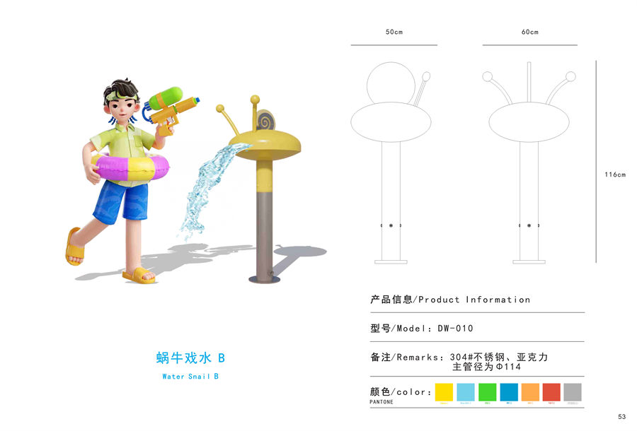 噴水蝸牛2號(hào)